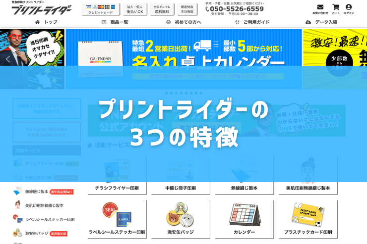 プリントライダーの3つの特徴
