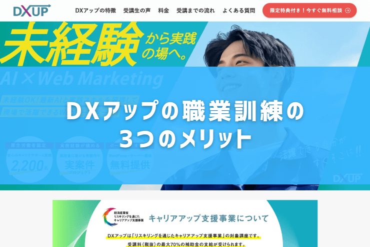 DXアップの職業訓練の3つのメリット