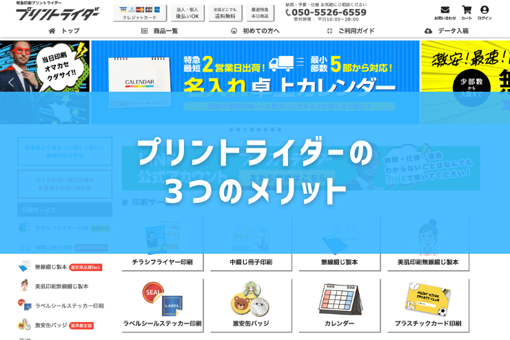 プリントライダーの3つのメリット