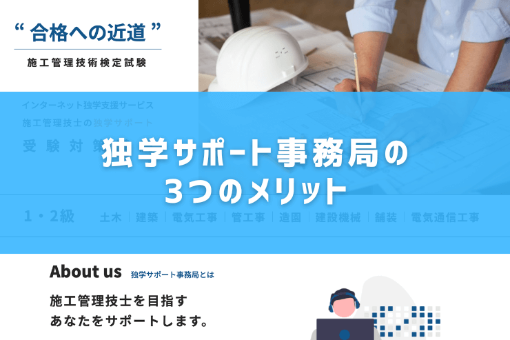 独学サポート事務局の3つのメリット