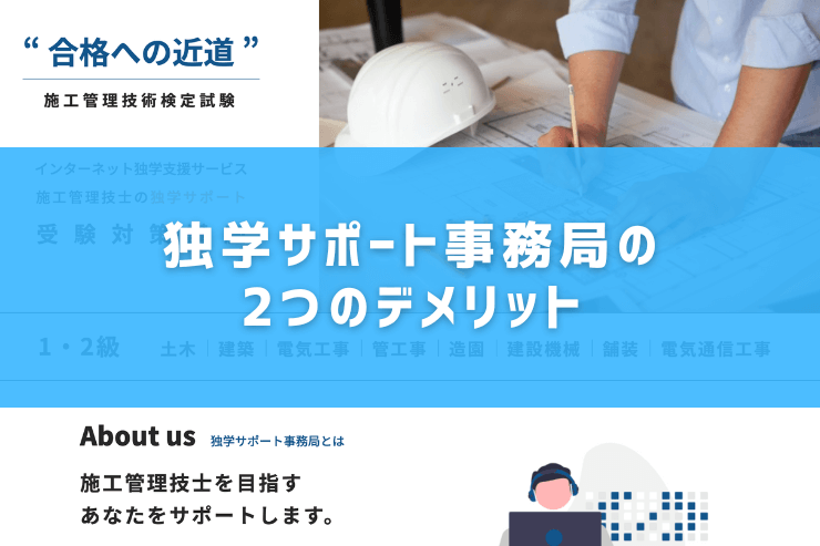 独学サポート事務局の2つのデメリット