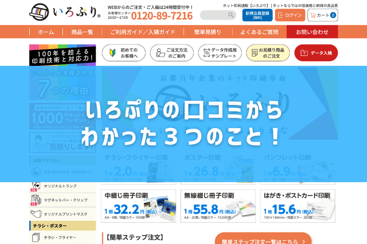 いろぷりの口コミからわかった3つのこと!
