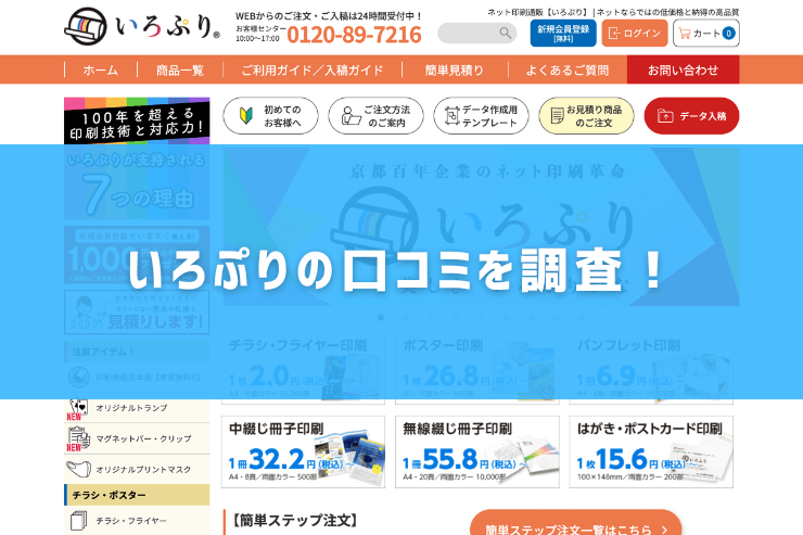 いろぷりの口コミを調査!
