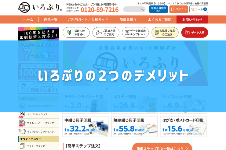 いろぷりの2つのデメリット