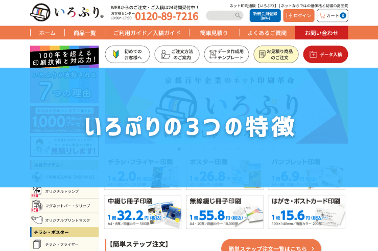 いろぷりの3つの特徴