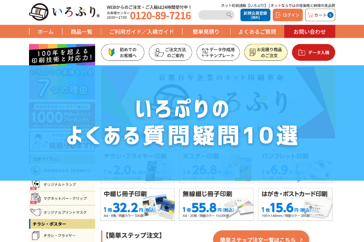 いろぷりのよくある質問疑問10選
