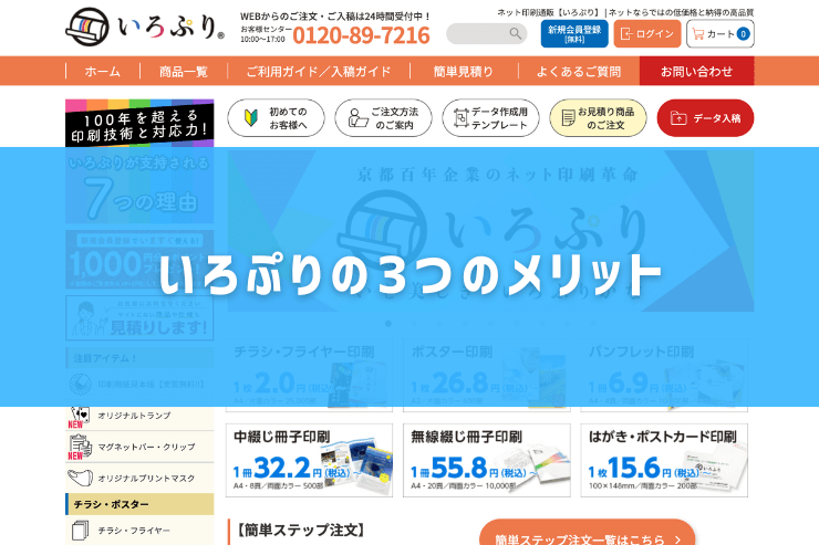 いろぷりの3つのメリット