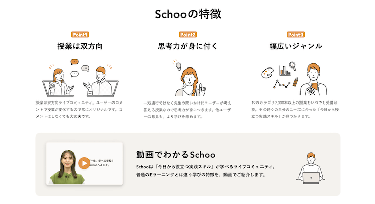Schoo(スクー)