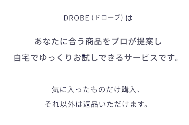 DROBE(ドローブ)