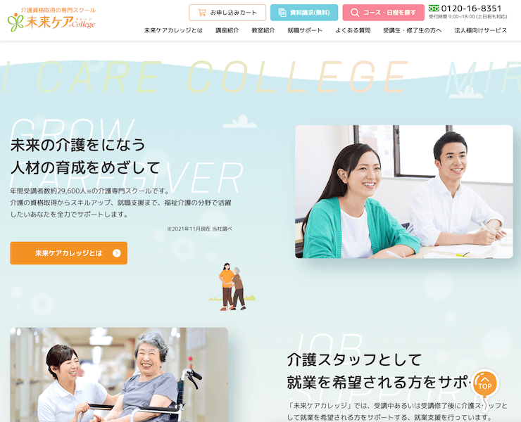 未来ケアカレッジ