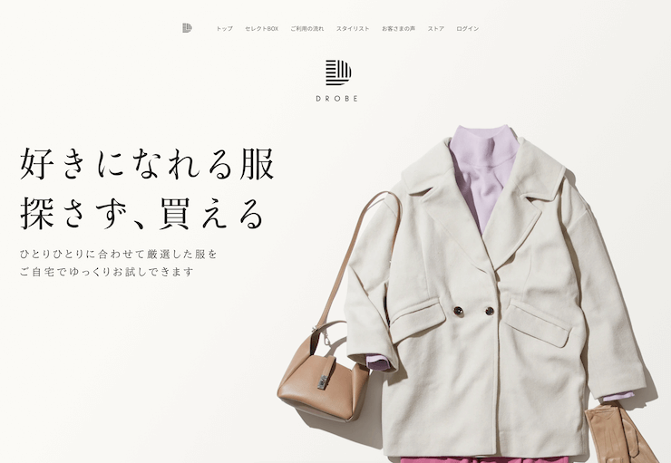 【評判悪い？】DROBE(ドローブ)を実際に利用した10人の口コミ結果を暴露！